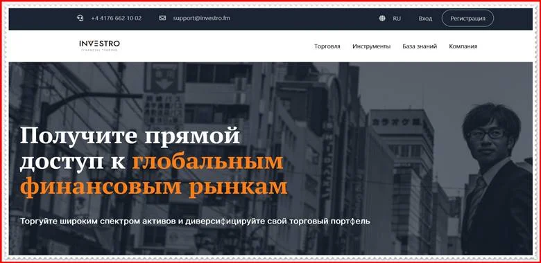 [Мошеннический сайт] investro.center – Отзывы, развод? Investro мошенники!