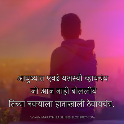 attitude status lines in marathi, attitude status quotes images in marathi