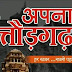 ‘‘यूथ चला बूथ ’’ योजना की प्रभावी क्रियान्विति सुनिश्चित करें - स्नेहल नाना