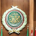 الجامعة العربية تدين بشدة الهجوم الذي شنه الحرس الإيراني