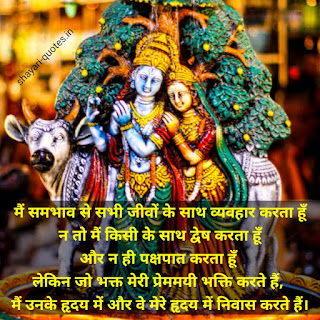 Krishna Vachan - Bhagavad Gita Quotes In Hindi