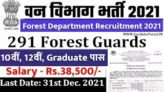 CG Forest Guard Recruitment 2021