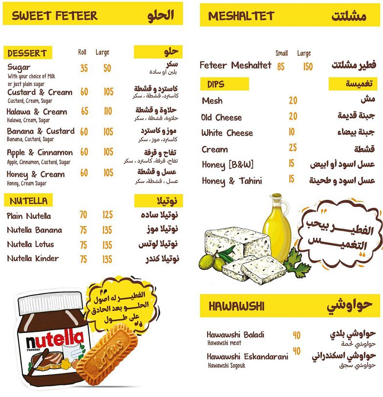 منيو وفروع مطعم «فطيرة» في مصر , رقم التوصيل والدليفري