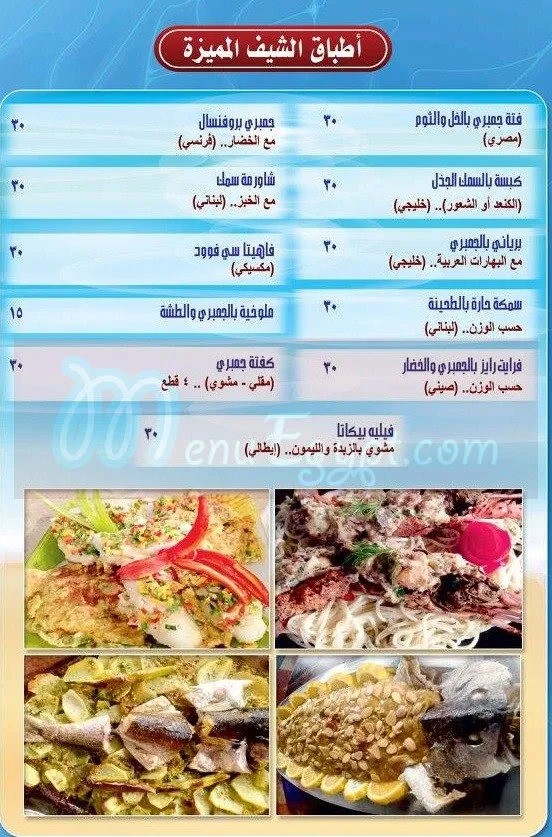 مطعم اسماك الشيف