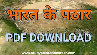 Major Plateau of India in Hindi