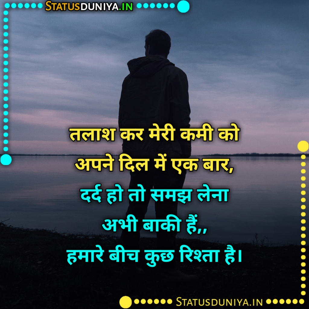 तुम्हारी कमी शायरी स्टेटस कोट्स इन हिंदी
Tumhari Kami Shayari
Tumhari Kami Shayari Images Hindi
Tumhari Kami Status In Hindi With Images
Tumhari Kami Quotes In Hindi Images
तुम्हारी कमी शायरी 2 Line
तुम्हारी बहुत याद आती है शायरी
किसी की याद में शायरी
तुम्हारी कमी स्टेटस इन हिंदी
तुम्हारी कमी कोट्स इन हिंदी
आज कुछ कमी है तेरे बगैर
तुम्हारी कमी शायरी sms
किसी की कमी
कमी की शायरी
हमारी कमी शायरी
दूरी का एहसास शायरी
Best Tumhari Kami Quotes For Whatsapp
Tumhari Kami Shayari For Instagram
तेरी कमी शायरी स्टेटस कोट्स इन हिंदी
Tumhari Kami Status For Facebook
Tumhari Kami Shayari For Girlfriend
Teri Kami Shayari Girlfriend Ke Liye
तुम्हारी कमी शायरी स्टेटस कोट्स इन हिंदी