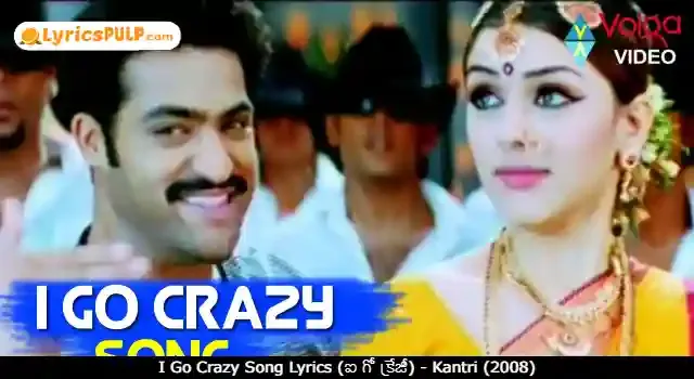 I Go Crazy Song Lyrics (ఐ గో క్రేజీ) - Kantri (2008)