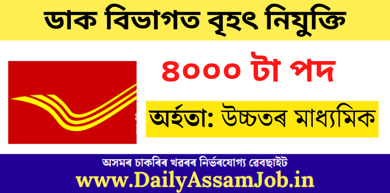 SSC PS/SA Recruitment 2022: Apply Online for 4000+ Postal Assistant/ Sorting Assistant (PA/SA) Posts