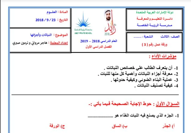 أوراق عمل درس النباتات وأجزاؤها للصف الثالث