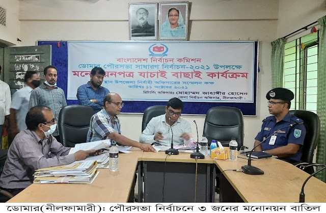 ডোমার পৌর নির্বাচন, তথ্য গোপন ও ঋণ খেলাপী হওয়ায় ৩প্রার্থীর মনোনয়নপত্র বাতিল