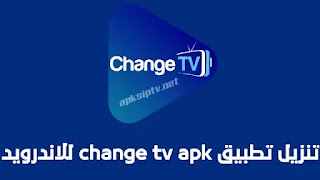 تحميل تطبيق Change Tv لمشاهدة القنوات والافلام Apk