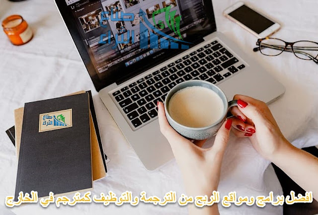 الربح من الترجمة Profit from translation