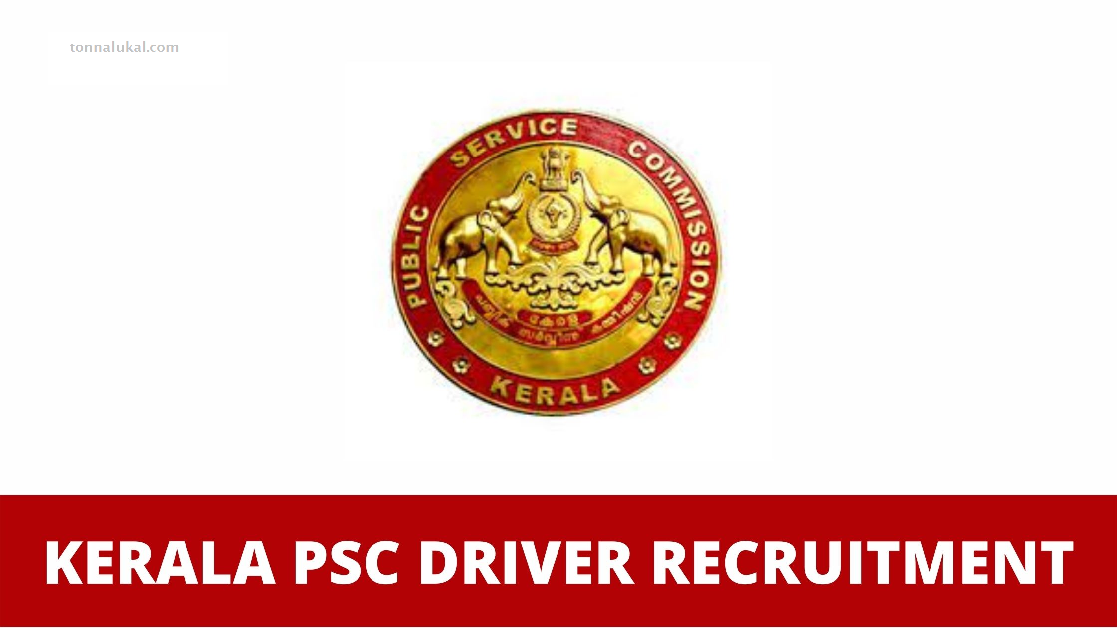 Kerala PSC Driver Recruitment 2022