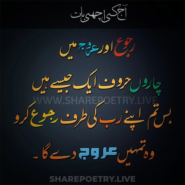 Quote Of The Day Urdu