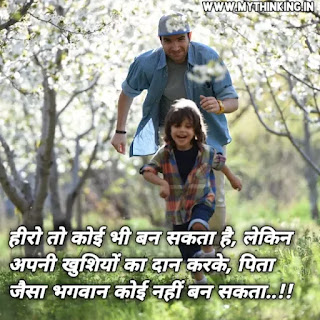 Father quotes in hindi