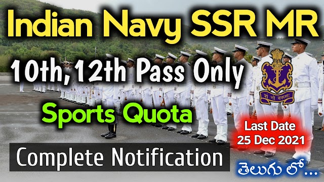 Indian Navy SSR MR Sports Quata Recruitment 2021