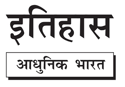 📘  इतिहास वस्तुनिष्ठ प्रश्नोतर ➪ #_MCQ [Part 08]   35. भूलाभाई देसाई कौन थे?  (A) लेखक  (B) चित्रकार  (C) क्रांतिकारी  (D) विधिवेत्ता    ✅  Answer : विधिवेत्ता  Explanation : प्रसिद्ध वकील भूलाभाई देसाई का जन्म 13 अक्टूबर, 1877 को गुजरात के सूरत में हुआ था। बांबे यूनिवर्सिटी से अंग्रेजी में एमए कर अहमदाबाद के कालेज में शिक्षक बने। 1905 में शैक्षणिक कार्य छोड़ वकालत शुरू कर दी। 1928 में किसानों के बारडोली सत्याग्रह का केस लड़ आंदोलन को सफल बनाया। कांग्रेस के पुनर्गठन के समय सरदार पटेल के कहने पर वे 1930 में कांग्रेस में शामिल हुए। 1934 में वे गुजरात से केन्द्रीय विधान सभा के लिए उन्हें चुना गया था। उन्होंने आजाद हिन्दू फौज के शाहनवाज खान, गुरबक्श सिंह व प्रेम कुमार सहगल का केस लड़ा था। माना जाता है कि मजबूत पैरवी के कारण ही इन तीनों को फांसी की सजा नहीं हुई। उनका निधन 6 मई, 1946 को हुआ।    36. पेरिन कैप्टन का जन्म कहां हुआ था?  (A) महाराष्ट्र  (B) केरल  (C) गुजरात  (D) मध्य प्रदेश    ✅  Answer : गुजरात  Explanation : पेरिन कैप्टन का जन्म गुजरात में 1888 को कच्छ जिले में हुआ था। स्वतंत्रता सेनानी पेरिन बेन कैप्टन दादाभाई नौरोजी की पोती थीं। शुरुआती पढ़ाई बंबई (मुंबई) से करने के बाद आगे की पढ़ाई के लिए फ्रांस चली गईं। पढ़ाई के दौरान पेरिस में क्रांतिकारी भीकाजी कामा से मिलीं। लंदन में विनायक दामोदर सावरकर की रिहाई में भूमिका निभाई। 1911 में भारत लौटीं और महात्मा गांधी से मुलाकात के बाद ब्रिटिश सरकार के खिलाफ आंदोलनों में शामिल हुईं। 1954 में पद्श्री पुरस्कारों की शुरुआत होने पर उनका नाम पहली सूची में रखा गया। 1958 में निधन हो गया।    37. भारत में प्रिंटिंग प्रेस किसने और कब शुरू की थी?  (A) इंग्लिश ईस्ट इंडिया कंपनी ने 1674 ई. में  (B) पुर्तगालियों ने 1550 ई. में   (C) स्पेनवासियों ने 1680 ई. में  (D) फ्रांसीसियों ने 1745 ई. में    ✅  Answer : पुर्तगालियों ने 1550 ई. में  Explanation : भारत में प्रिंटिंग प्रेस पुर्तगालियों ने 1550 ई. में शुरू की थी। भारत में प्रथम प्रिंटिंग प्रेस की स्थापना 1556 ई. में गोवा में हुई थी। इसके साथ ही आधुनिक जहाज निर्माण एवं तंबाकू की खेती एवं गोथिक स्थापत्यकला भी पुर्तगालियों की ही देन है। ध्यातव्य है कि 1498 ई. में भारत आने वाला प्रथम पुर्तगाली तथा यूरोपीय यात्री वास्कोडिगामा था, जो 90 दिन की समुद्री यात्रा के बाद अब्दुल मनीक नामक गुजराती पथ-प्रदर्शक की सहायता से कालीकट (भारत) के समुद्र तट पर उतरा था।    38. ब्रिटिश भारत में प्रांतीय स्वायत्तता की शुरुआत किसने की?  (A) भारत सरकार अधिनियम 1935   (B) भारत सरकार अधिनियम 1919  (C) कैबिनेट मिशन  (D) साइमन कमीशन    ✅  Answer : भारत सरकार अधिनियम 1935  Explanation : ब्रिटिश भारत में प्रांतीय स्वायत्तता की शुरुआत भारत सरकार अधिनियम 1935 के द्वारा की गई। इस अधिनियम के द्वारा प्रांतों में वैध शासन व्यवस्था को समाप्त कर उन्हें एक स्वतंत्र एवं स्वशासित संवैधानिक आधार प्रदान किया गया। 1935 के अधिनियम (Act of 1935) द्वारा अखिल भारतीय संघ की स्थापना की गई तथा केंद्र में द्वैध शासन स्थापित किया गया। गवर्नर-जनरल को कुछ विशेष अधिकार देकर संघीय व्यवस्थापिका को शक्तिहीन बना दिया गया। इस अधिनियम में प्रांतों को पूर्ण स्वायत्तता प्रदान की गई। कांग्रेस तथा अन्य दल इस अधिनियम से संतुष्ट नहीं हुए। देशी रियासतों के शासकों ने संघ योजना के प्रति कोई रुचि नहीं दिखाई। अतः इस अधिनियम का संघीय भाग लागू नहीं हो सका।    39. प्रथम भारतीय शिक्षा आयोग की नियुक्ति किसने और किस वर्ष की थी?  (A) लॉर्ड लिटन ने 1880 में  (B) लॉर्ड रिपन ने 1882 में   (C) लॉर्ड विलियम वैडरबन ने 1885 में  (D) लॉर्ड कर्जन ने 1905 में    ✅  Answer : लॉर्ड रिपन ने 1882 में  Explanation : प्रथम भारतीय शिक्षा आयोग की नियुक्ति लॉर्ड रिपन ने 1882 में की थी। इसके अध्यक्ष डब्ल्यूडब्ल्यू हंटर थे। इसलिए इसे हंटर आयोग के नाम से भी जाना जाता है। इस आयोग को प्राथमिक शिक्षा तथा माध्यमिक शिक्षा के विकास एवं प्रसार सम्बन्धित आवश्यकता को ध्यान में रखकर गठित किया गया था। इस आयोग की सिफारिशों के परिणामस्वरूप भारत में माध्यमिक एवं कॉलेज स्तर की शिक्षा का तीव्रतम विकास हुआ तथा वर्ष 1882 में पंजाब एवं वर्ष 1887 में इलाहाबाद विश्वविद्यालय की स्थापना की गई।  History Objective Questions #_MCQ [Part 08]   35. Who was Bhulabhai Desai?  (A) writer  (B) painter  (C) Revolutionary  (D) jurist    Answer: jurist  Explanation: Famous lawyer Bhulabhai Desai was born on October 13, 1877 in Surat, Gujarat. He did his MA in English from Bombay University and became a teacher in a college in Ahmedabad. In 1905, leaving academic work, started advocacy. In 1928, fighting the case of farmers' Bardoli Satyagraha made the movement successful. He joined the Congress in 1930 at the behest of Sardar Patel at the time of the reorganization of the Congress. In 1934, he was elected to the Central Legislative Assembly from Gujarat. He fought the case of Shahnawaz Khan, Gurbaksh Singh and Prem Kumar Sehgal of Azad Hindu Fauj. It is believed that due to strong lobbying, all three were not sentenced to death. He died on May 6, 1946.    36. Where was the Perrin Captain born?  (A) Maharashtra  (B) Kerala  (C) Gujarat  (D) Madhya Pradesh    Answer: Gujarat  Explanation: Perin Captain was born in Gujarat in 1888 in Kutch district. Freedom fighter Perin Ben was the granddaughter of Captain Dadabhai Naoroji. After doing her initial studies from Bombay (Mumbai), she went to France for further studies. During her studies, she met revolutionary Bhikaji Cama in Paris. Played a role in the release of Vinayak Damodar Savarkar in London. She returned to India in 1911 and after meeting Mahatma Gandhi joined the movements against the British government. His name was placed in the first list when the Padma Shri awards were introduced in 1954. Died in 1958.    37. Who and when started the printing press in India?  (A) The English East India Company in 1674 AD  (B) Portuguese in 1550 AD  (C) Spaniards in 1680 AD  (D) French in 1745 AD    Answer: Portuguese in 1550 AD  Explanation: The printing press in India was started by the Portuguese in 1550 AD. The first printing press in India was established in 1556 AD in Goa. Along with this, modern shipbuilding and tobacco cultivation and Gothic architecture are also the contribution of the Portuguese. It is worth mentioning that in 1498 AD, the first Portuguese and European traveler to come to India was Vasco da Gama, who landed on the beach of Calicut (India) after 90 days of sea voyage with the help of a Gujarati pioneer named Abdul Manik.    38. Who introduced provincial autonomy in British India?  (A) Government of India Act 1935  (B) Government of India Act 1919  (C) Cabinet Mission  (D) Simon Commission    Answer: Government of India Act 1935  Explanation: Provincial autonomy was introduced in British India by the Government of India Act 1935. By this act, the provinces were given an independent and self-governing constitutional basis by abolishing the legal system of governance. The All India Federation was established by the Act of 1935 and dyarchy was established at the centre. The federal legislature was made powerless by giving some special powers to the Governor-General. In this act, full autonomy was given to the provinces. Congress and other parties were not satisfied with this act. The rulers of the princely states did not show any interest in the union plan. Therefore, the federal part of this Act could not apply.    39. Who and in which year was the first Indian Education Commission appointed?  (A) Lord Lytton in 1880  (B) Lord Ripon in 1882  (C) Lord William Wedderban in 1885  (D) Lord Curzon in 1905    Answer: Lord Ripon in 1882  Explanation: The first Indian Education Commission was appointed by Lord Ripon in 1882. Its chairman was WW Hunter. Hence it is also known as Hunter Commission. This commission was constituted keeping in mind the need related to the development and expansion of primary education and secondary education. The recommendations of this commission resulted in rapid development of secondary and college level education in India and Punjab University was established in 1882 and Allahabad University in 1887.