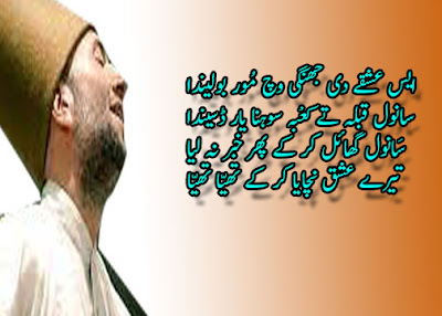 Sufi poetry in Urdu, Bulah Shah poetry in Urdu Punjabi :