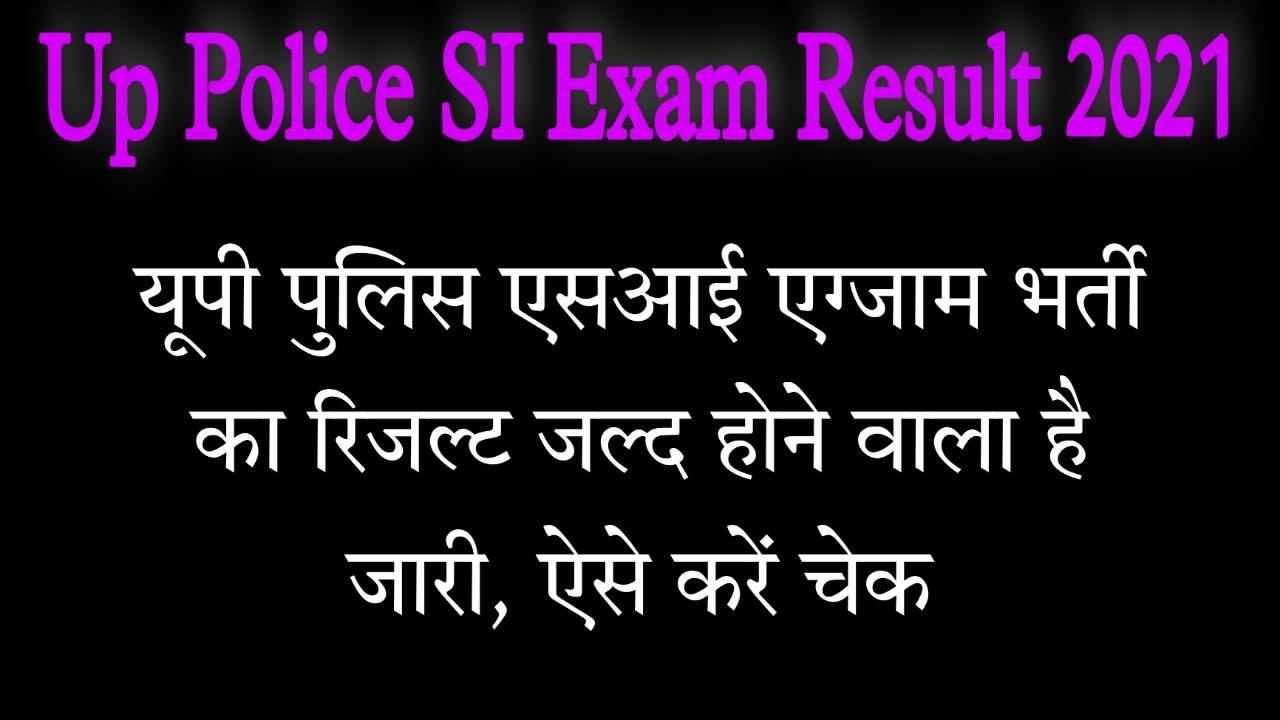 Up Police SI Exam Result 2021