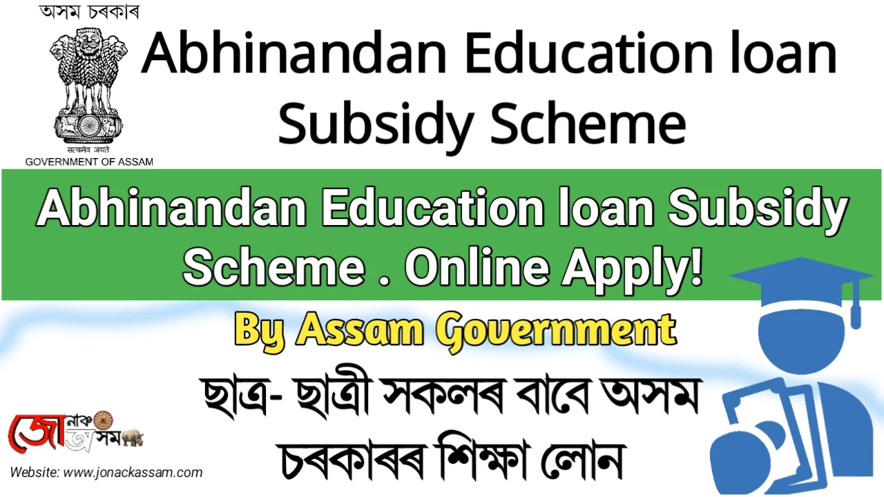 loan assam- loan aply online assam -Education Loan in Assam 2021, Abhinandan Education loan Subsidy Scheme 2021 Online Apply, Assam Abhinandan Education loan