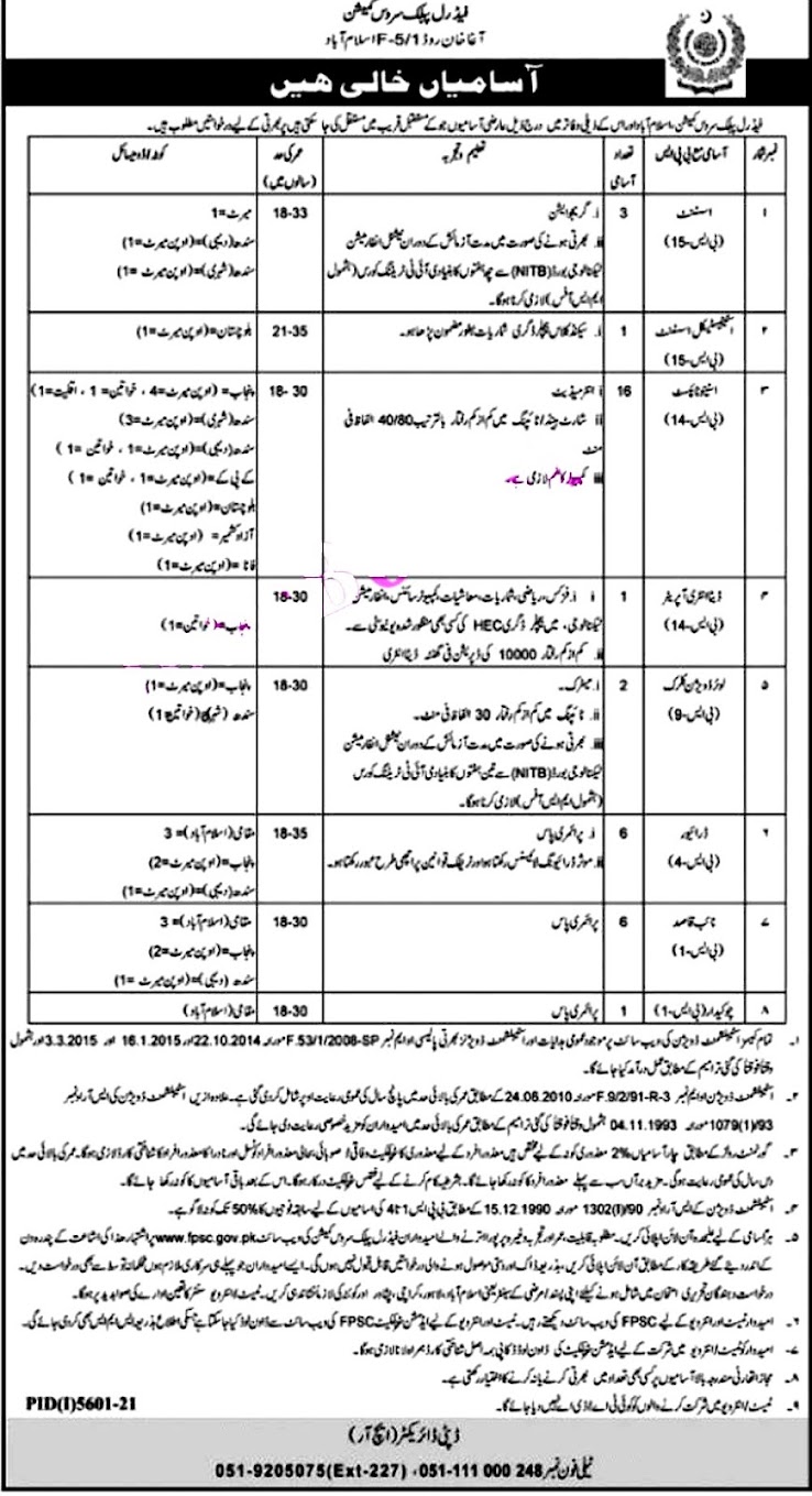 Federal Public Service Commission FPSC Jobs 2022