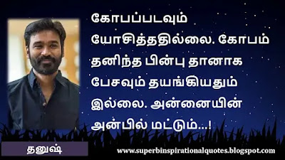 Dhanush Motivational Quotes in tamil13