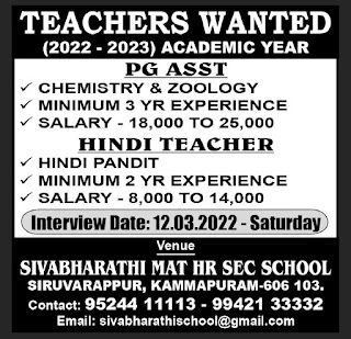 முதுகலை பட்டதாரி ஆசிரியர் மற்றும் ஹிந்தி ஆசிரியர் தேவை - Interview 12.03.22