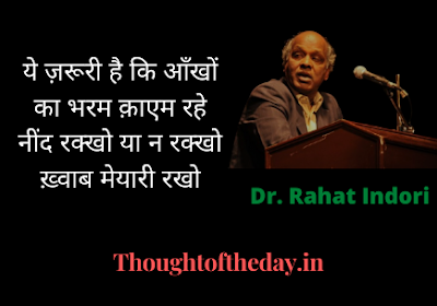Best Selected Dr Rahat Indori Shayari In Hindi
