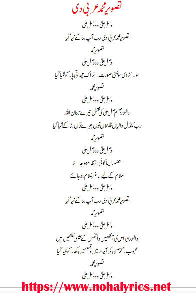 Tasveer Muhammad Ababi Di Lyrics