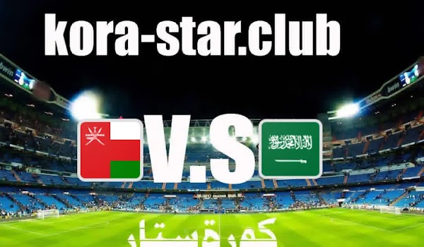 ملخص مباراة السعودية وعمان بث مباشر تصفيات كاس العالم اليوم الخميس 27/01/2022