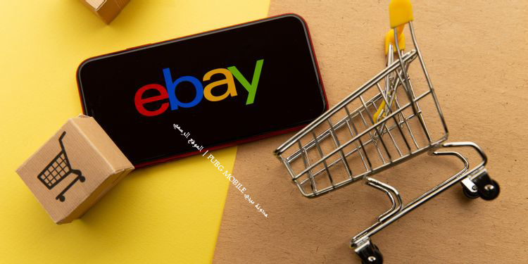 8 أخطاء يجب تجنبها عند البيع على موقع ايباي eBay
