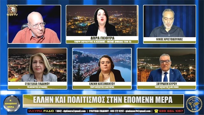 ΕΛΛΗΝ ΚΑΙ ΠΟΛΙΤΙΣΜΟΣ ΣΤΗΝ ΕΠΟΜΕΝΗ ΜΕΡΑ 