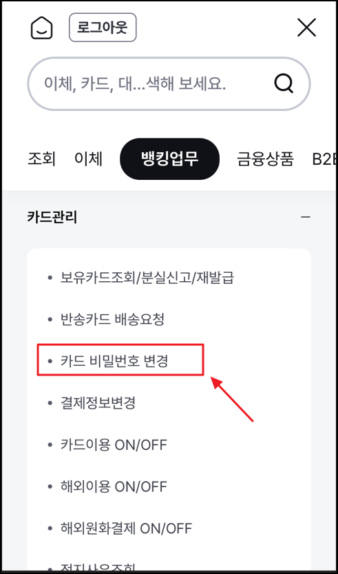 기업은행 신용카드 비밀번호 변경하는 방법