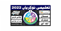 Education Jobs 2022 – Government Jobs 2022