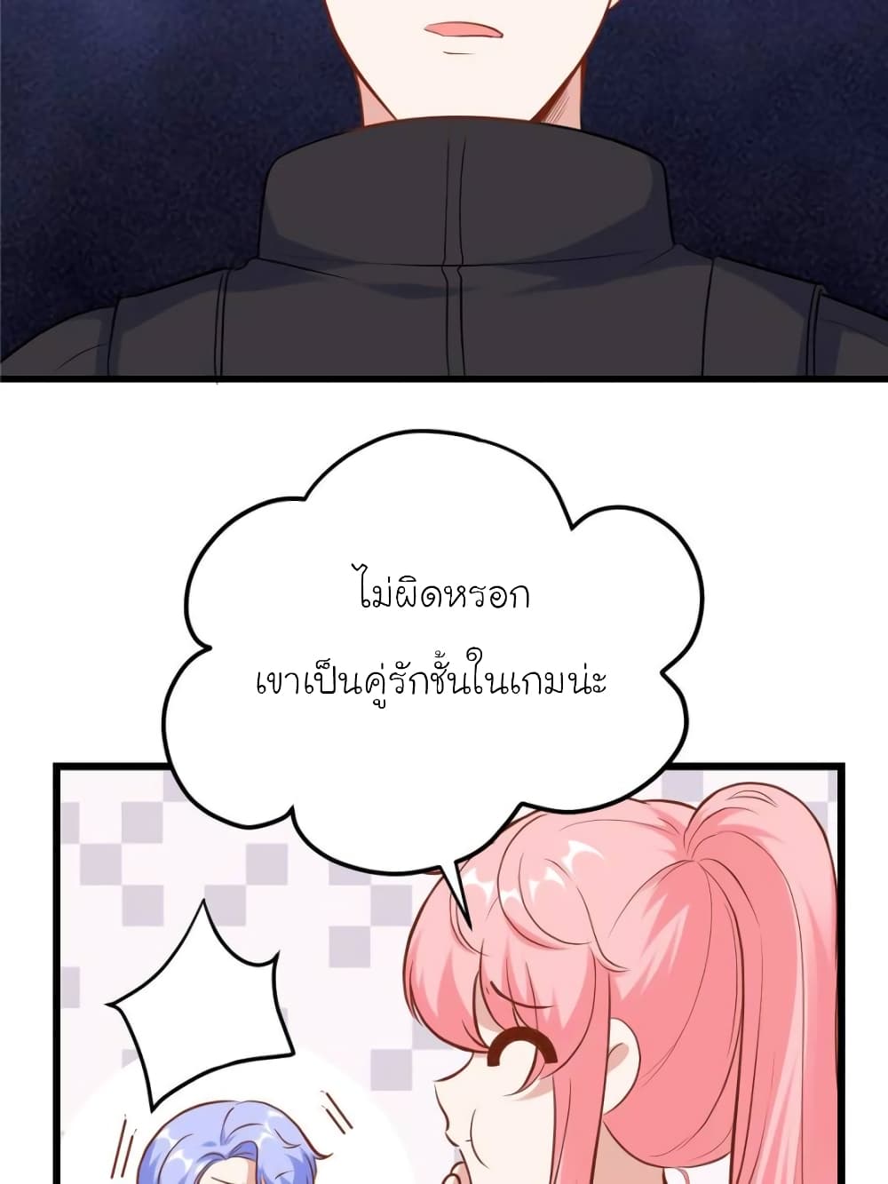 My Beautiful Time with You - หน้า 51