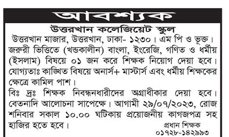 All daily newspaper job circular 25-07-2023 pdf download - দৈনিক পত্রিকা চাকরির খবর ২৫ জুলাই ২০২৩ - আজকের চাকরির খবর ২৫-০৭-২০২৩ - সাপ্তাহিক চাকরির খবর পত্রিকা ২৫ জুলাই ২০২৩ - আজকের চাকরির খবর ২০২৩ - চাকরির খবর ২০২৩ - দৈনিক চাকরির খবর ২০২৩-২০২৪ - Chakrir Khobor 2023-2024 - Job circular 2023-2024 - সাপ্তাহিক চাকরির খবর 2023 - Saptahik chakrir khobor 2023 - বিডি জব সার্কুলার ২০২৩