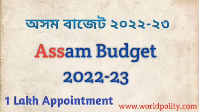 Assam Govt to fill up over 1 Lakh Vacancies - ১ লাখ যুৱক-যুৱতীক নিয়োগৰ সিদ্ধান্ত