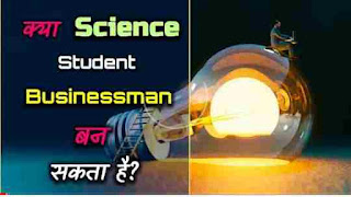 How a science student can become business man ? | Can a science student be businessman?