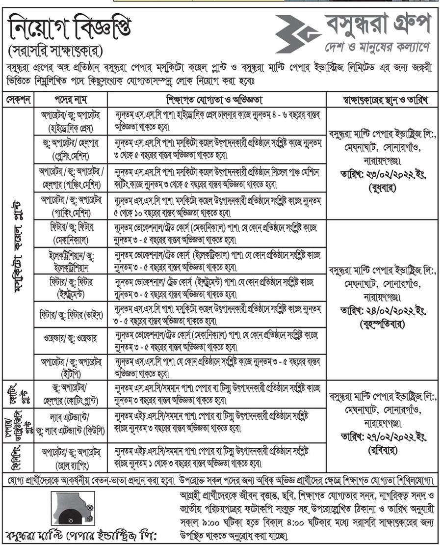 Today Newspaper published Job News 19 February 2022 - আজকের পত্রিকায় প্রকাশিত চাকরির খবর ১৯ ফেব্রুয়ারি ২০২২ - দৈনিক পত্রিকায় প্রকাশিত চাকরির খবর ১৯-০২-২০২২ - আজকের চাকরির খবর ২০২২ - চাকরির খবর ২০২২ - দৈনিক চাকরির খবর ২০২২ - Chakrir Khobor 2022 - Job circular 2022