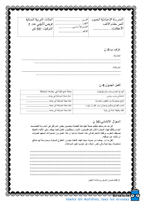 فرض تأليفي 1 تربية مدنية سنة 9 الثلاثي الأول, تحميل فرض تأليفي  تربية مدنية في شكل ملف pdf  سنة  تاسعة  مراجعة  تربية مدنية سنة  تاسعة   سنة 9 أساسي