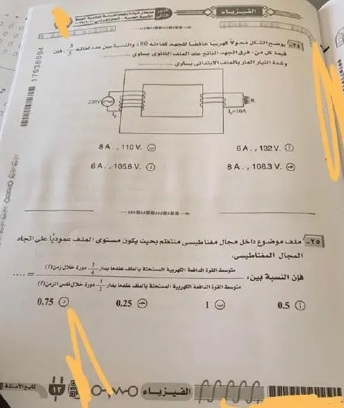 تسريب نموذج امتحان الفيزياء الدور الثاني للصف الثالث الثانوي 2022 PDF