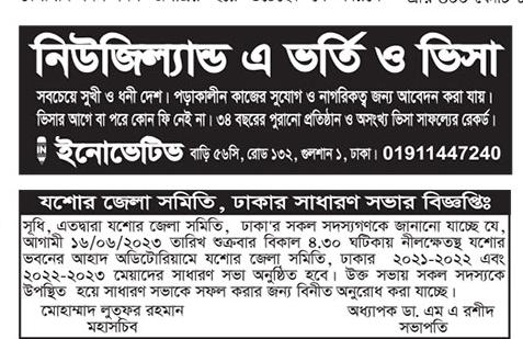 All daily newspaper job circular 16 may 2023 pdf download - দৈনিক পত্রিকা চাকরির খবর ১৬ মে ২০২৩ - আজকের চাকরির খবর ১৬-০৫-২০২৩ - সাপ্তাহিক চাকরির খবর পত্রিকা ১৬ মে ২০২৩ - আজকের চাকরির খবর ২০২৩ - চাকরির খবর ২০২৩ - দৈনিক চাকরির খবর ২০২৩-২০২৪ - Chakrir Khobor 2023-2024 - Job circular 2023-2024 - সাপ্তাহিক চাকরির খবর 2023 - Saptahik chakrir khobor 2023