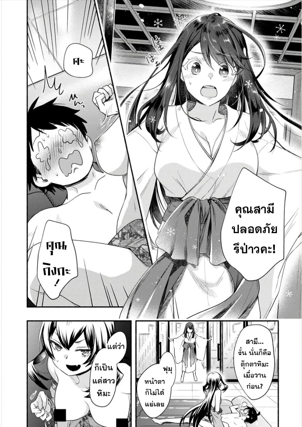Yuki no Niiduma wa Boku to Tokeaitai - หน้า 24