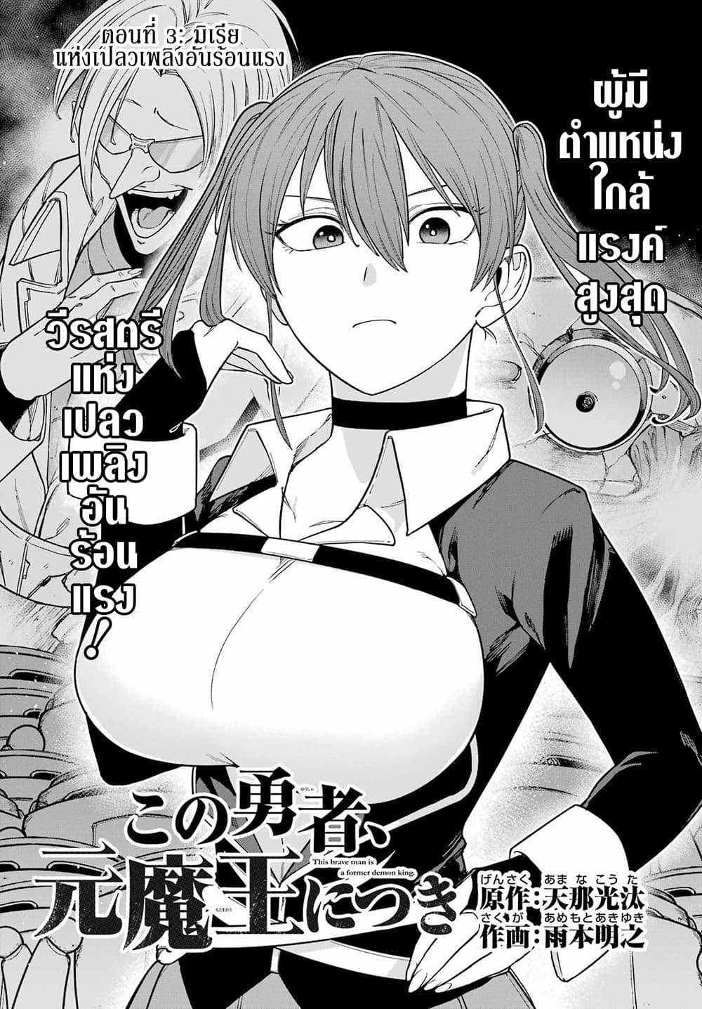 Kono Yuusha Moto-Maou ni Tsuki - หน้า 1