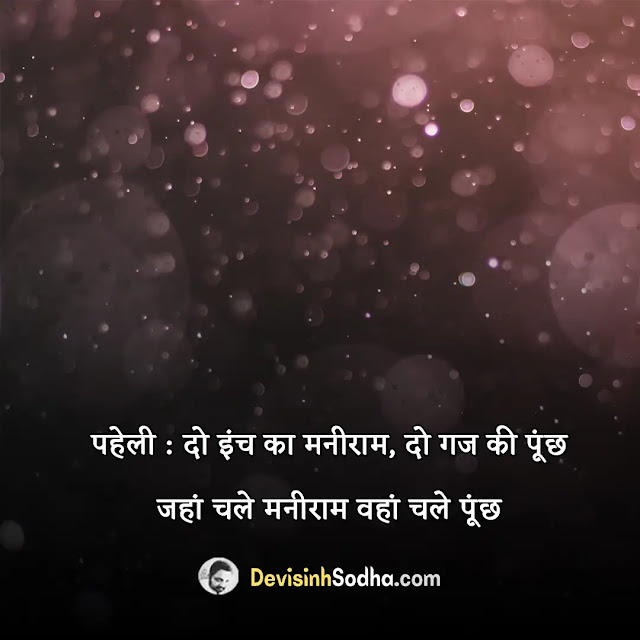 detective riddles in hindi with answers, detective paheliyan with answer, detective puzzle in hindi with answer, jasoosi paheliyan in hindi with answer, tricky detective puzzle in hindi, जासूसी पहेलियाँ इन हिंदी, जासूसी पहेलियाँ उत्तर सहित, जासूसी पहेलियाँ मजेदार, हिंदी जासूसी पहेलियाँ, फनी जासूसी पहेलियाँ