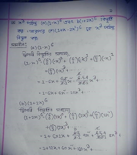 SSC Higher Mathematics Chapter 10.1 Hand Note