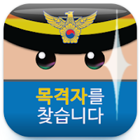 스마트국민제보 앱(경찰청 앱) 설치 다운로드, 홈페이지