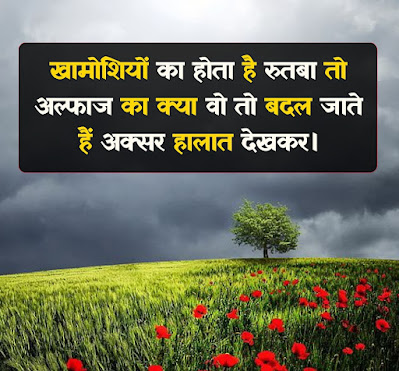 badalne Par Shayari