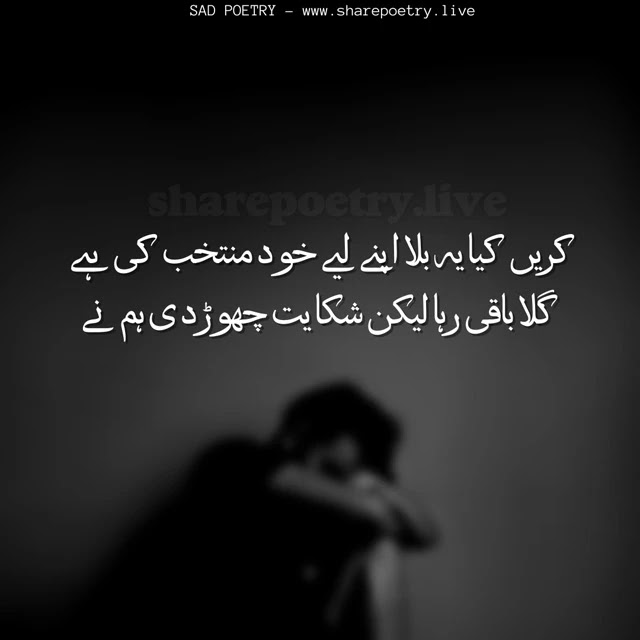 Sad Poetry In Urdu - Dukhi Shayari Pic 2023