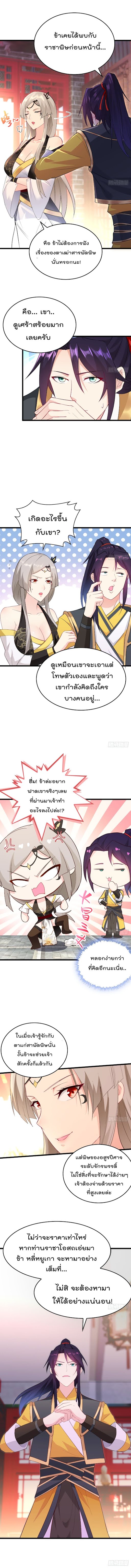 Forced To Be A Villain ตอนที่ 73